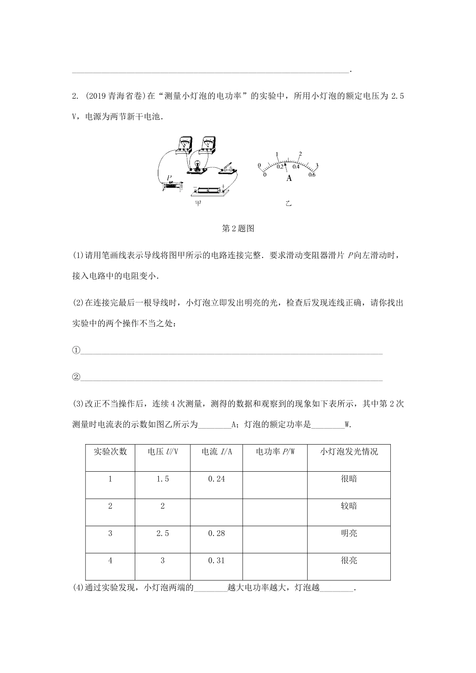 中考物理一轮复习 基础考点一遍过 第十五章 电功和电热 命题点2 测量小灯泡的功率试卷_第2页