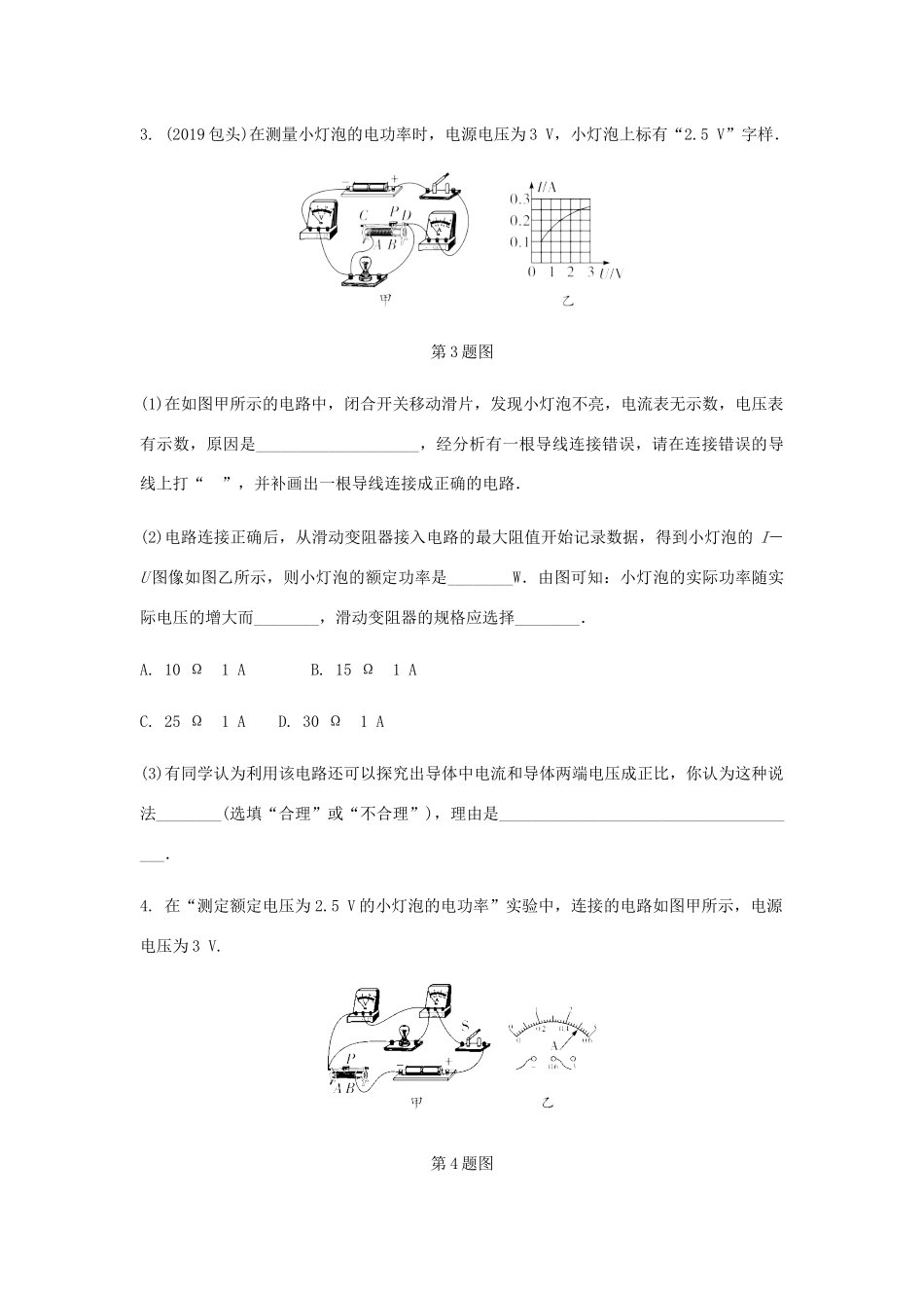 中考物理一轮复习 基础考点一遍过 第十五章 电功和电热 命题点2 测量小灯泡的功率试卷_第3页