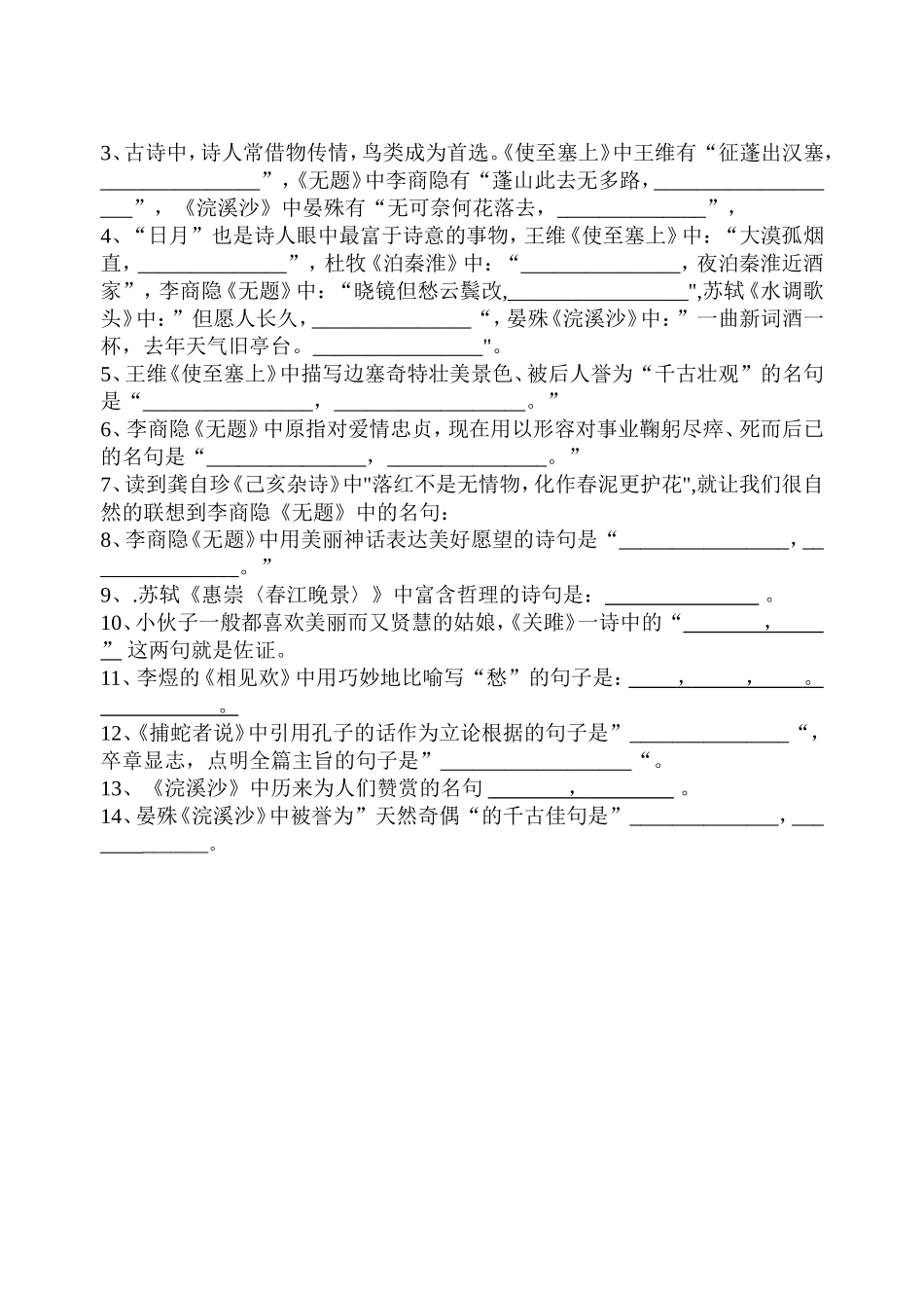 苏教版九年级语文上古诗文默写复习题_第2页