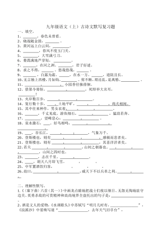 苏教版九年级语文上古诗文默写复习题