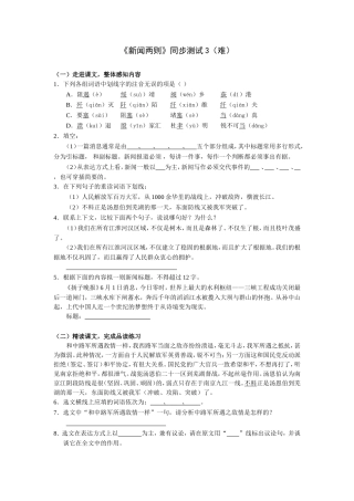 新闻两则-同步测试3-难