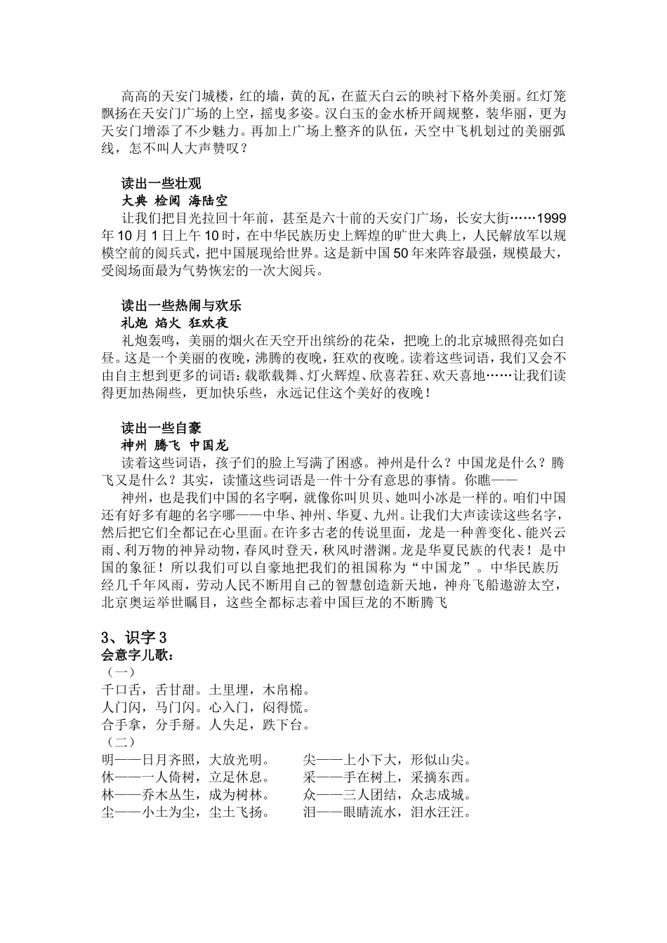 苏教版二上第一单元句型拓展_第2页