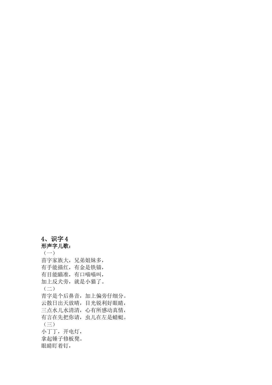 苏教版二上第一单元句型拓展_第3页