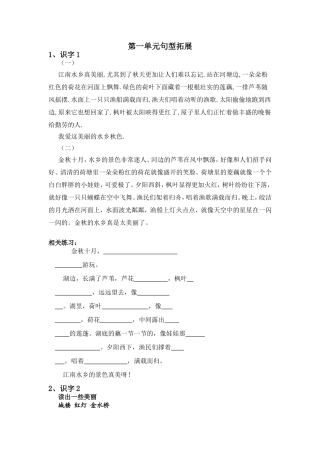 苏教版二上第一单元句型拓展