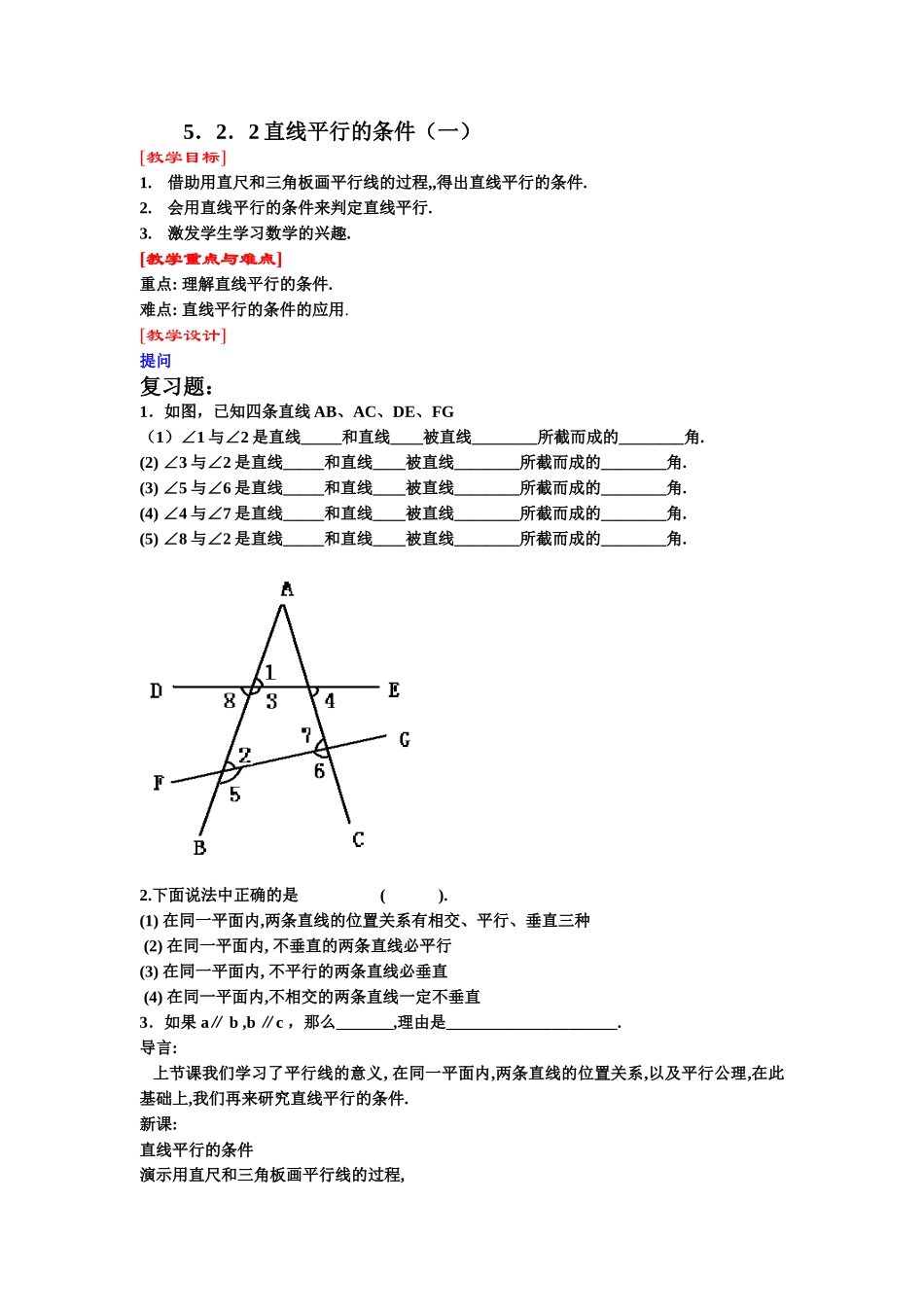5.2.2直线平行的条件(一)_第1页