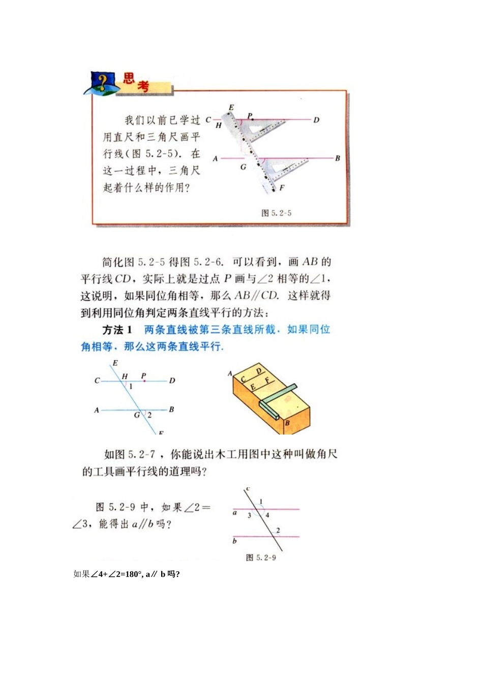 5.2.2直线平行的条件(一)_第2页