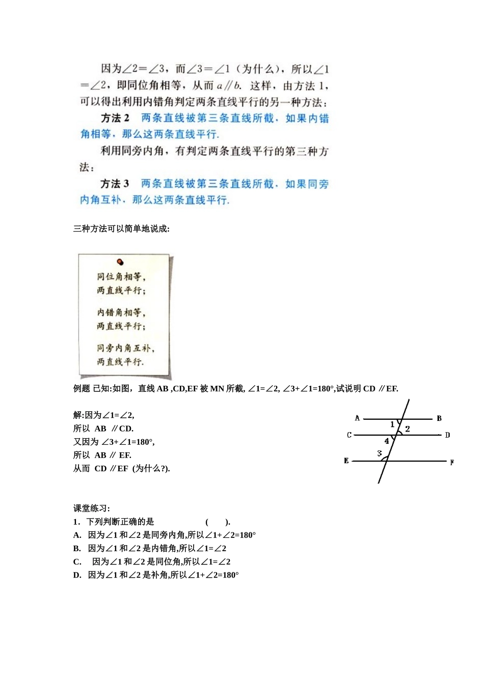 5.2.2直线平行的条件(一)_第3页