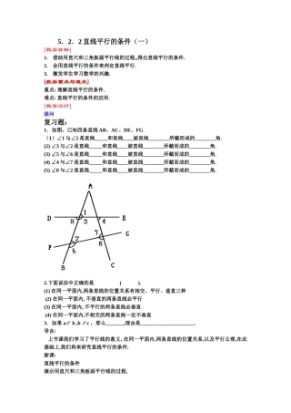 5.2.2直线平行的条件(一)