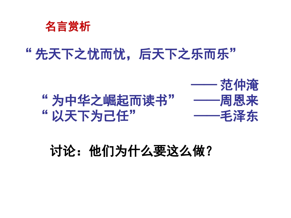 苏教版九年级第一单元第1课第四框自觉服务社会（共25张PPT）[1]_第3页