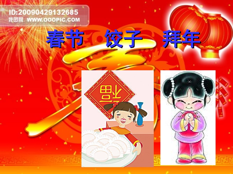 苏教版二下识字1_第3页