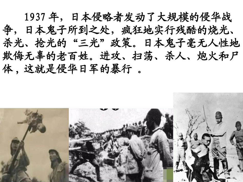 苏教版二下语文《歌唱二小放牛郎》_第3页