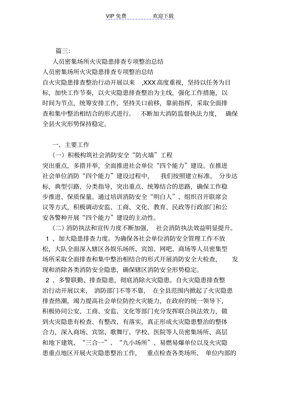 九小场所消防安全重点单位火灾隐患排查整治工作总结_第2页