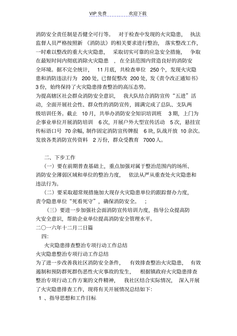 九小场所消防安全重点单位火灾隐患排查整治工作总结_第3页