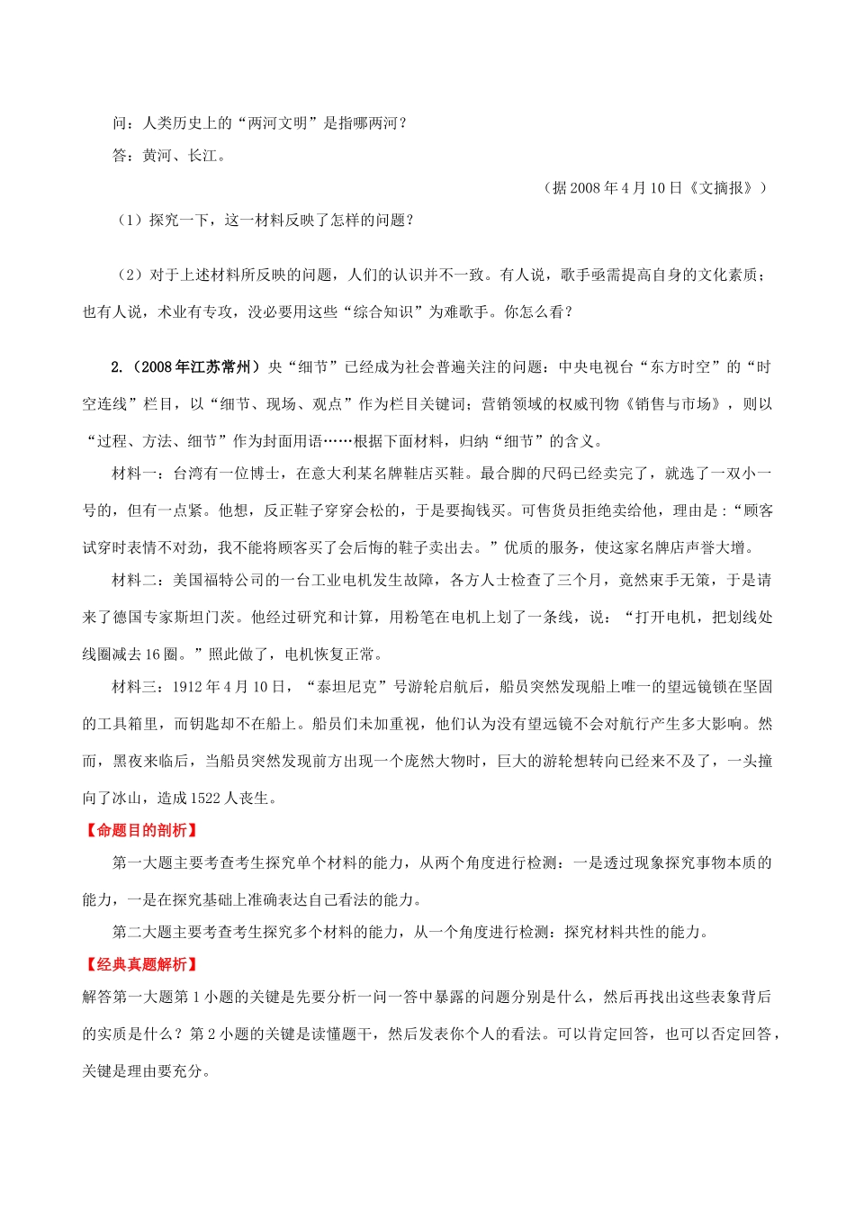 中考语文冲刺100天之8探究性学习试卷_第2页