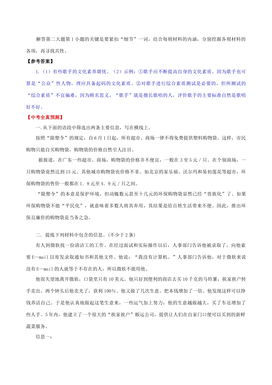 中考语文冲刺100天之8探究性学习试卷_第3页
