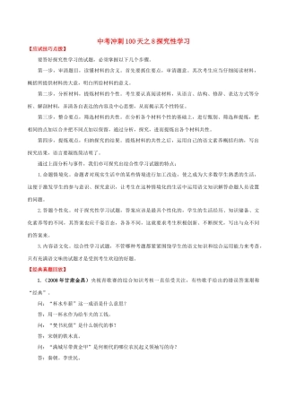 中考语文冲刺100天之8探究性学习试卷