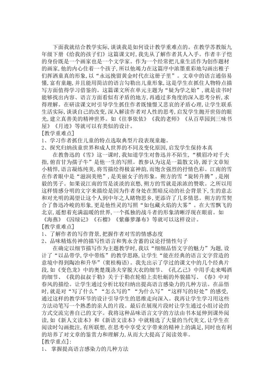 苏教版九下重难点分析_第1页