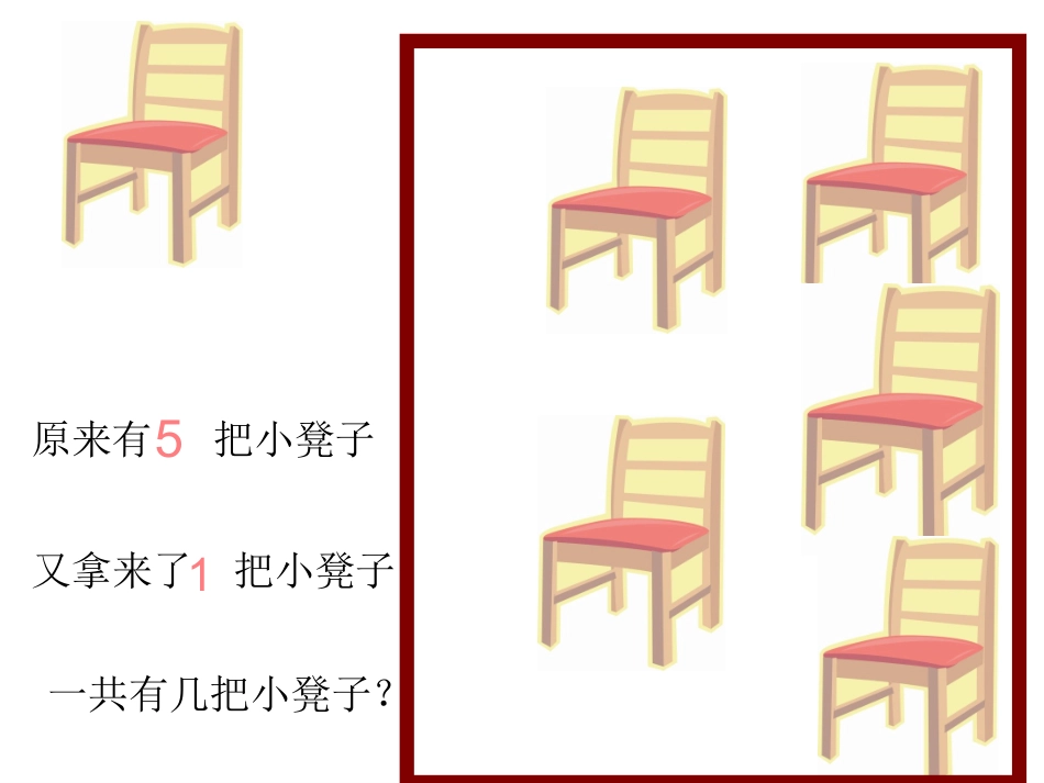 -6的加减法.ppt_第3页