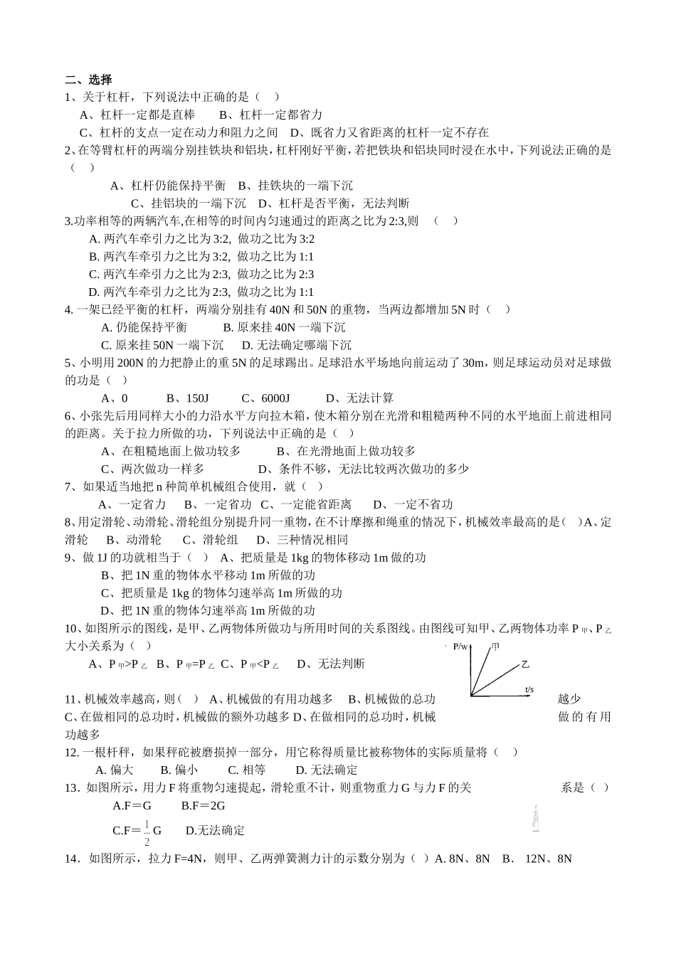 苏教版九年级物理上册：第11章简单机械和功单元检测试题（无答案）_第2页