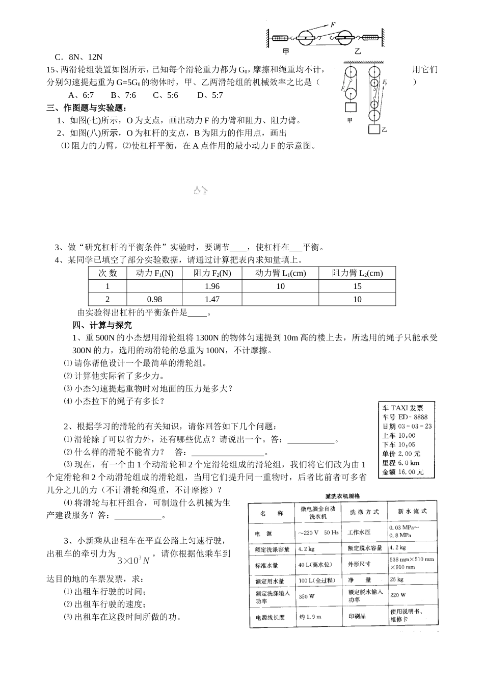 苏教版九年级物理上册：第11章简单机械和功单元检测试题（无答案）_第3页