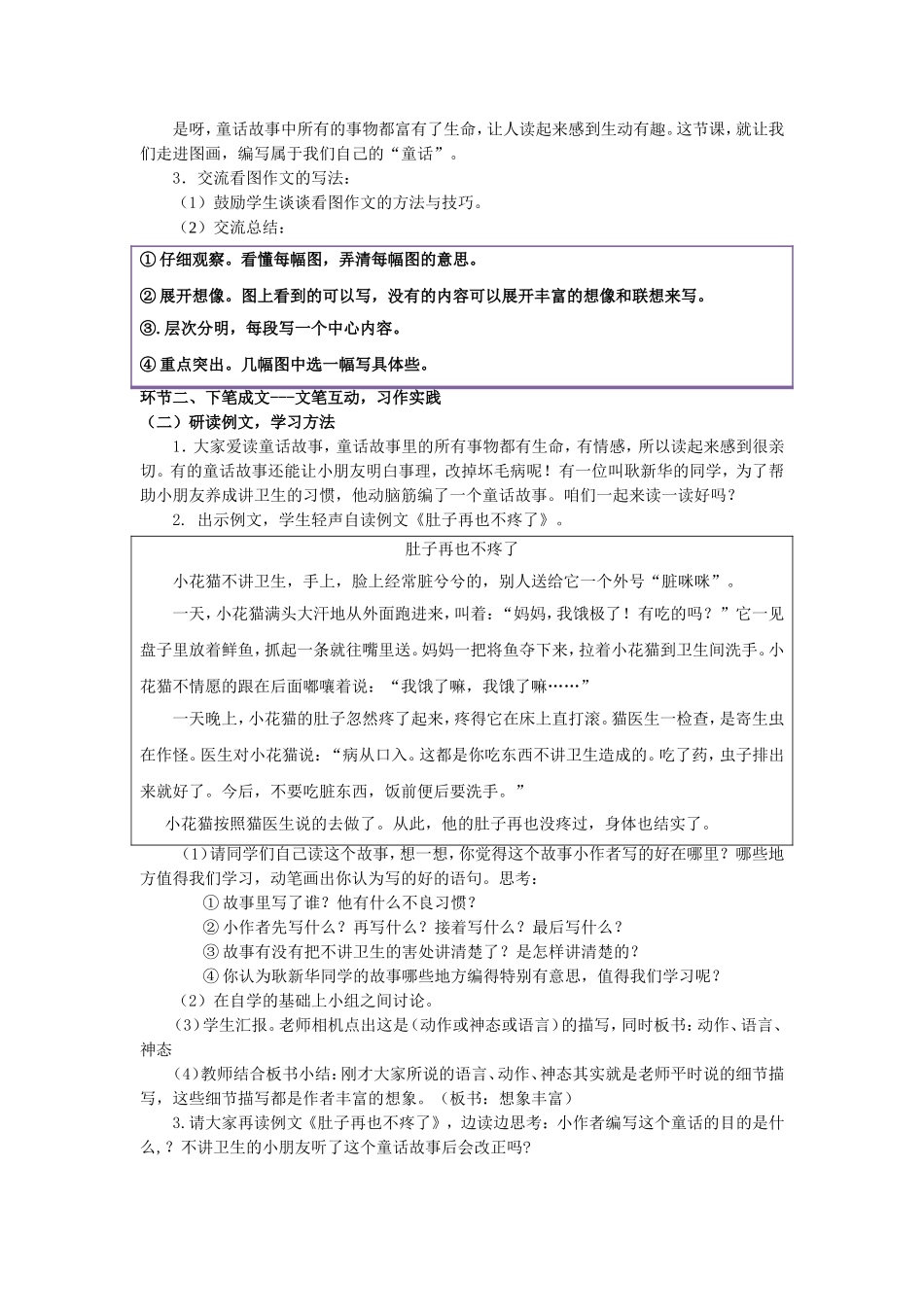 苏教版三年级语文下册__习作8_第2页