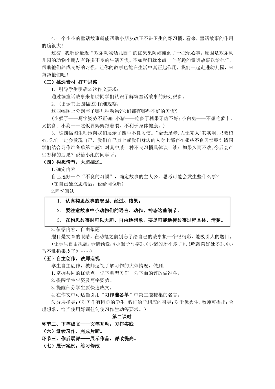 苏教版三年级语文下册__习作8_第3页