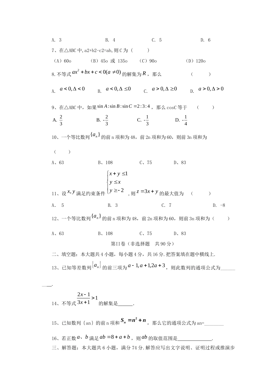 山东省济宁市微山县高二数学上学期期中考试试卷新人教A版试卷_第2页