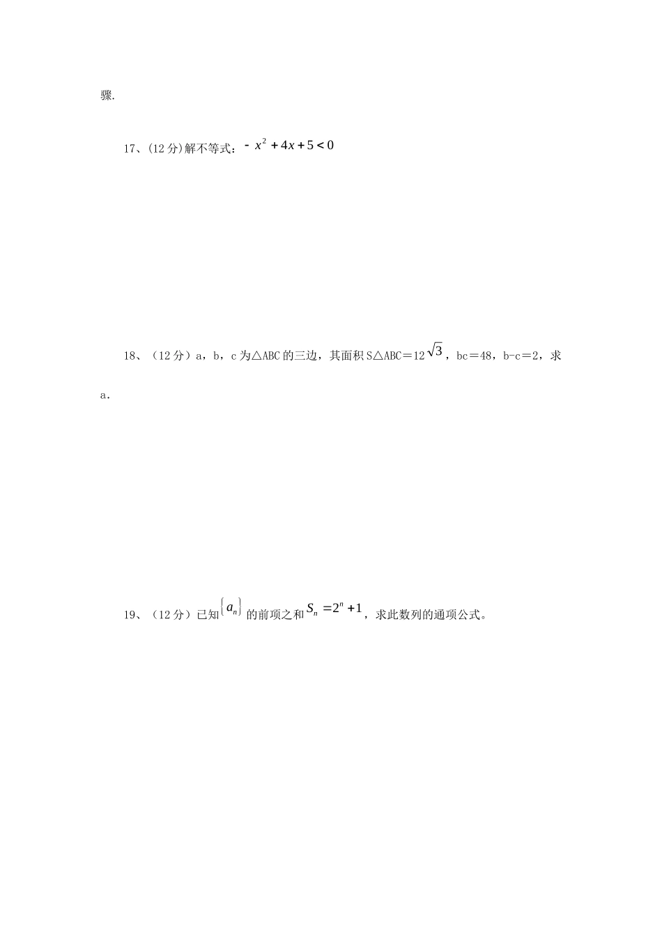 山东省济宁市微山县高二数学上学期期中考试试卷新人教A版试卷_第3页