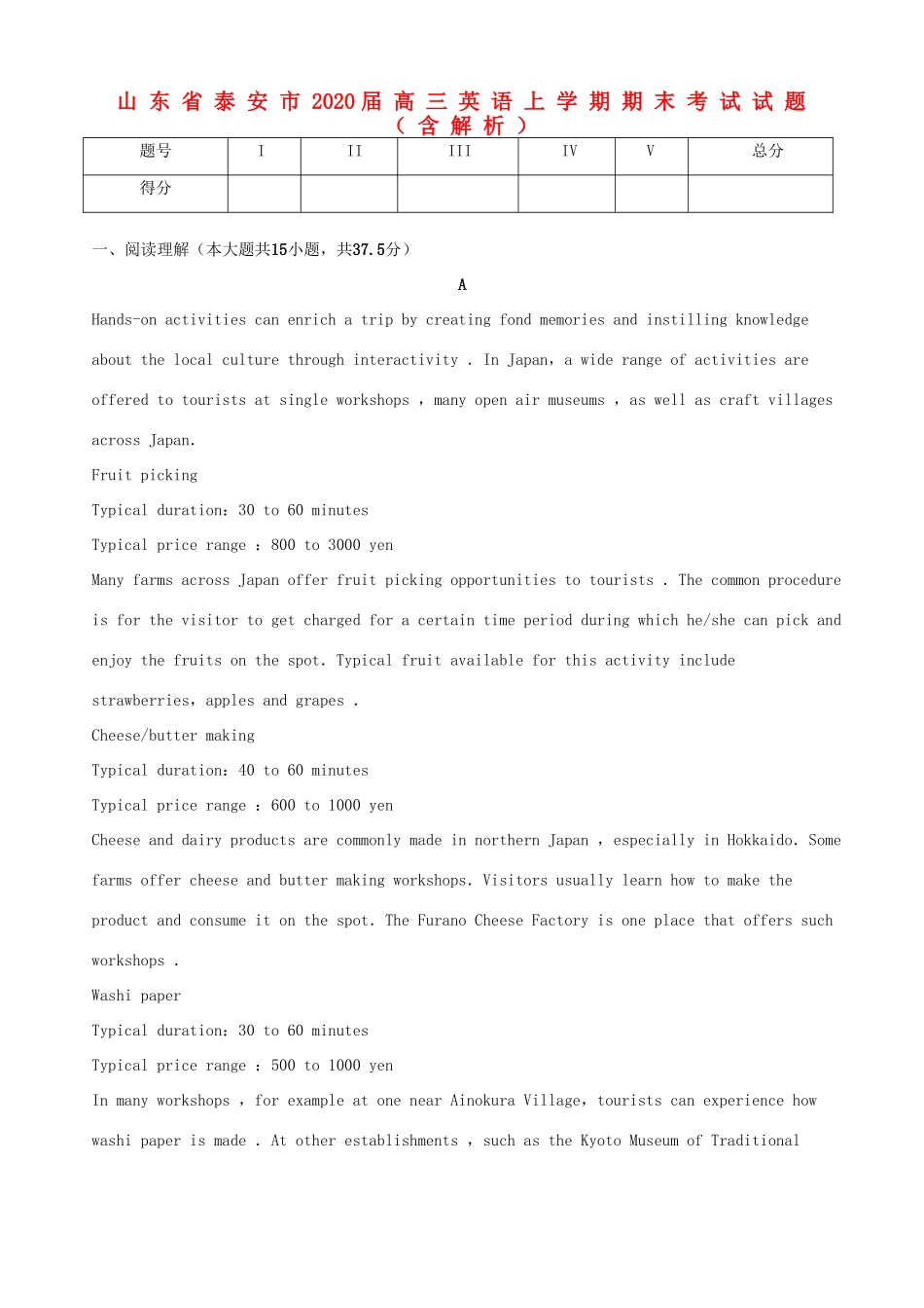 山东省泰安市高三英语上学期期末考试试卷 试卷_第1页