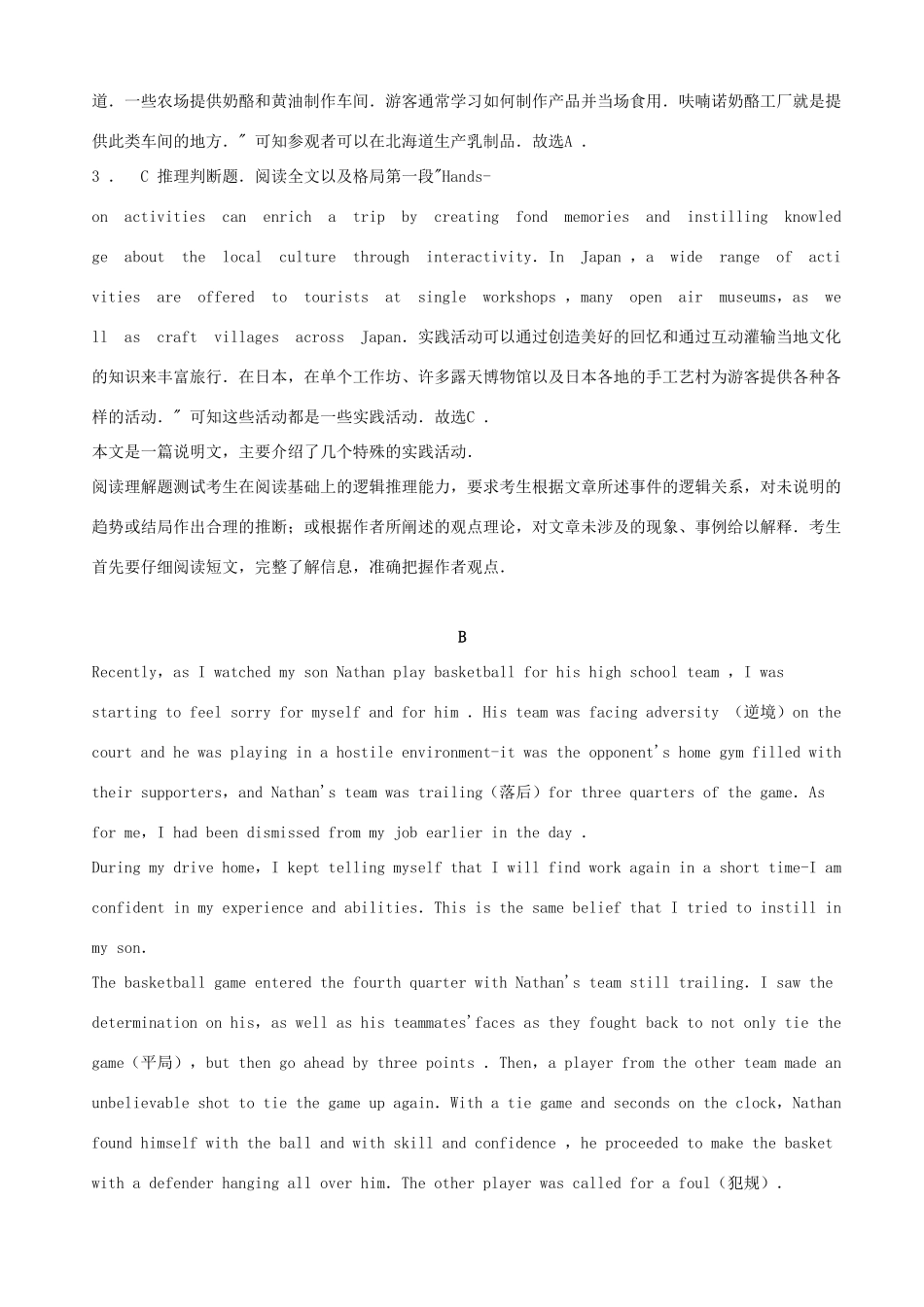 山东省泰安市高三英语上学期期末考试试卷 试卷_第3页