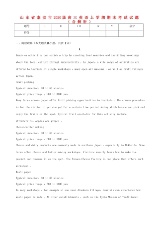 山东省泰安市高三英语上学期期末考试试卷 试卷