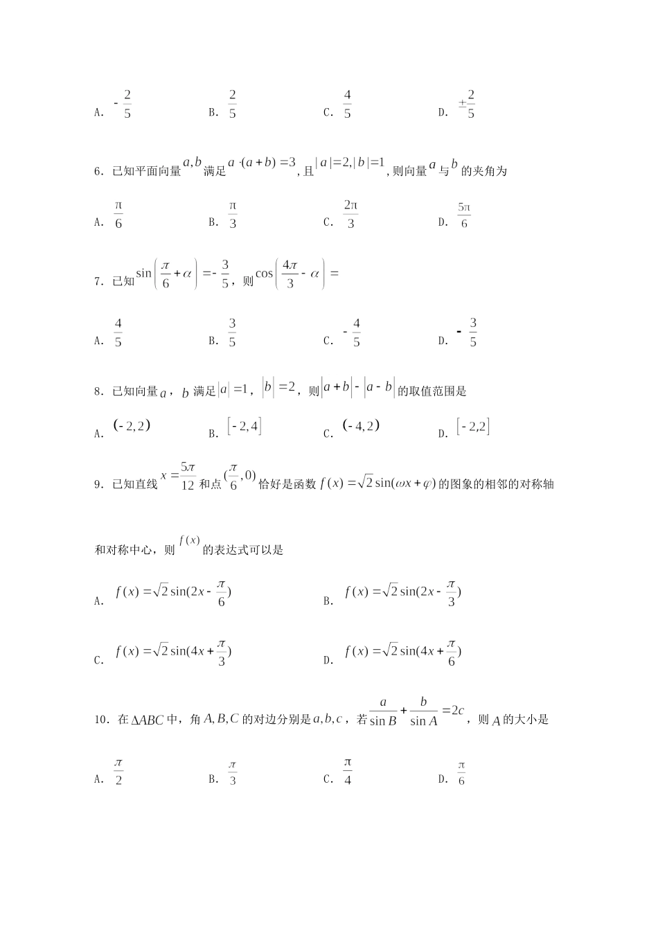 四川省泸县一中高一数学下学期第二次月考试卷_第2页