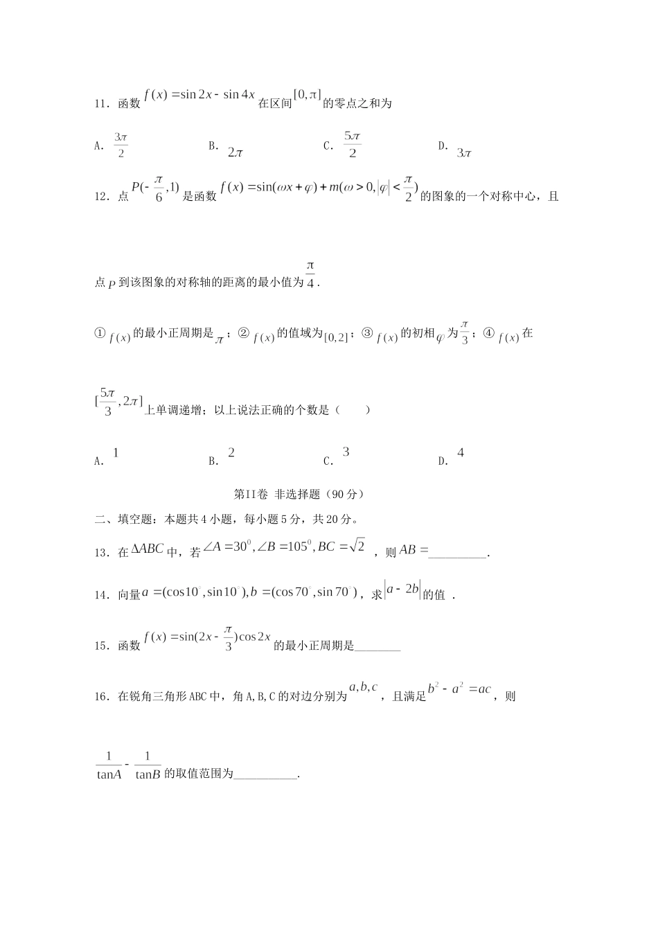 四川省泸县一中高一数学下学期第二次月考试卷_第3页