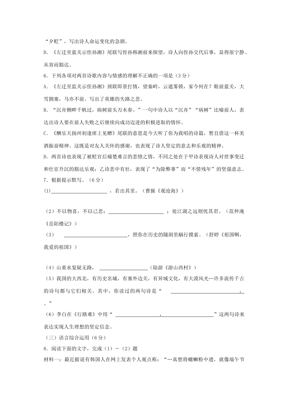 山东省青岛市市北区中考语文一模试卷试卷_第3页