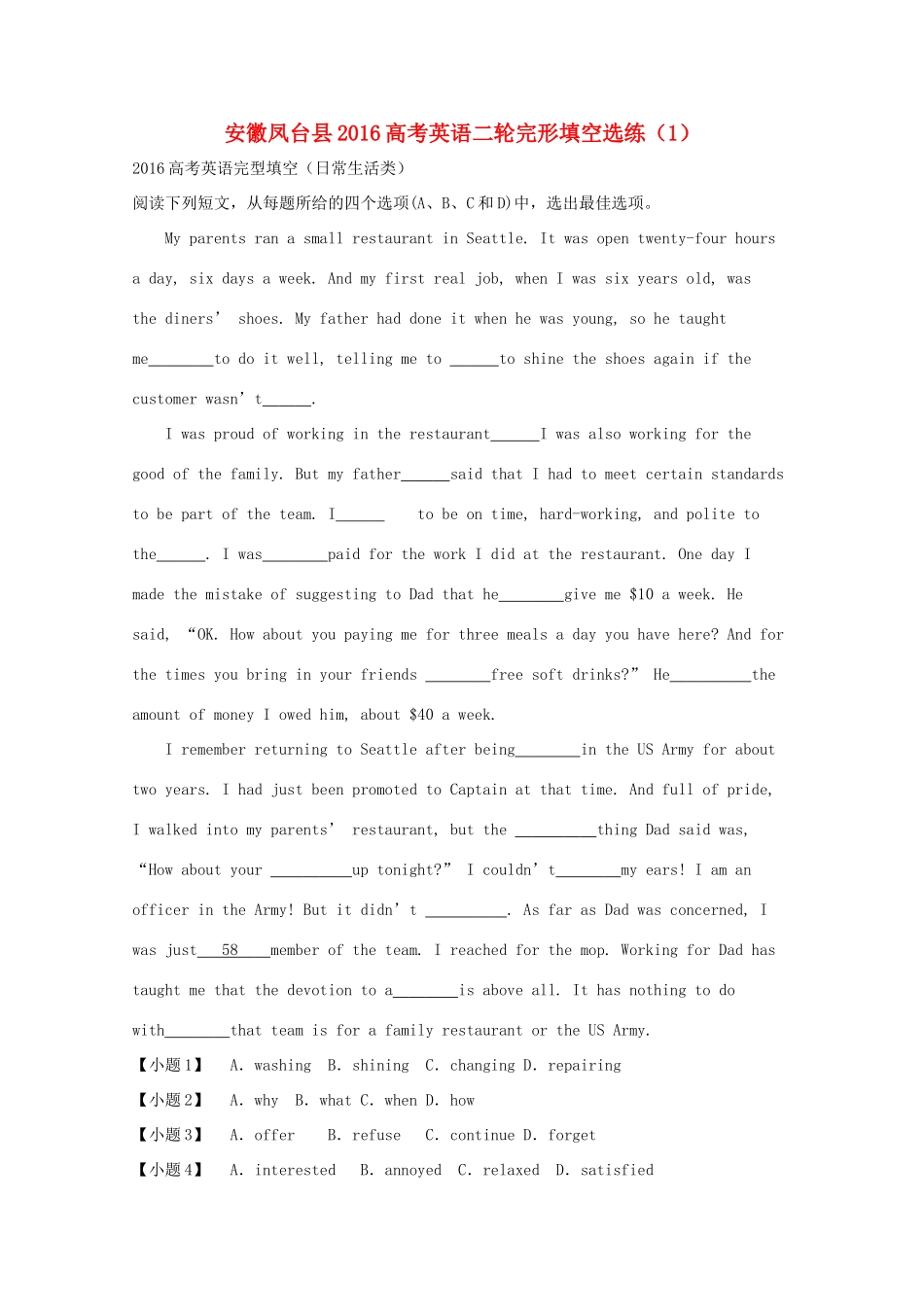 安徽省凤台县高考英语二轮复习 完形填空选练(1)试卷_第1页