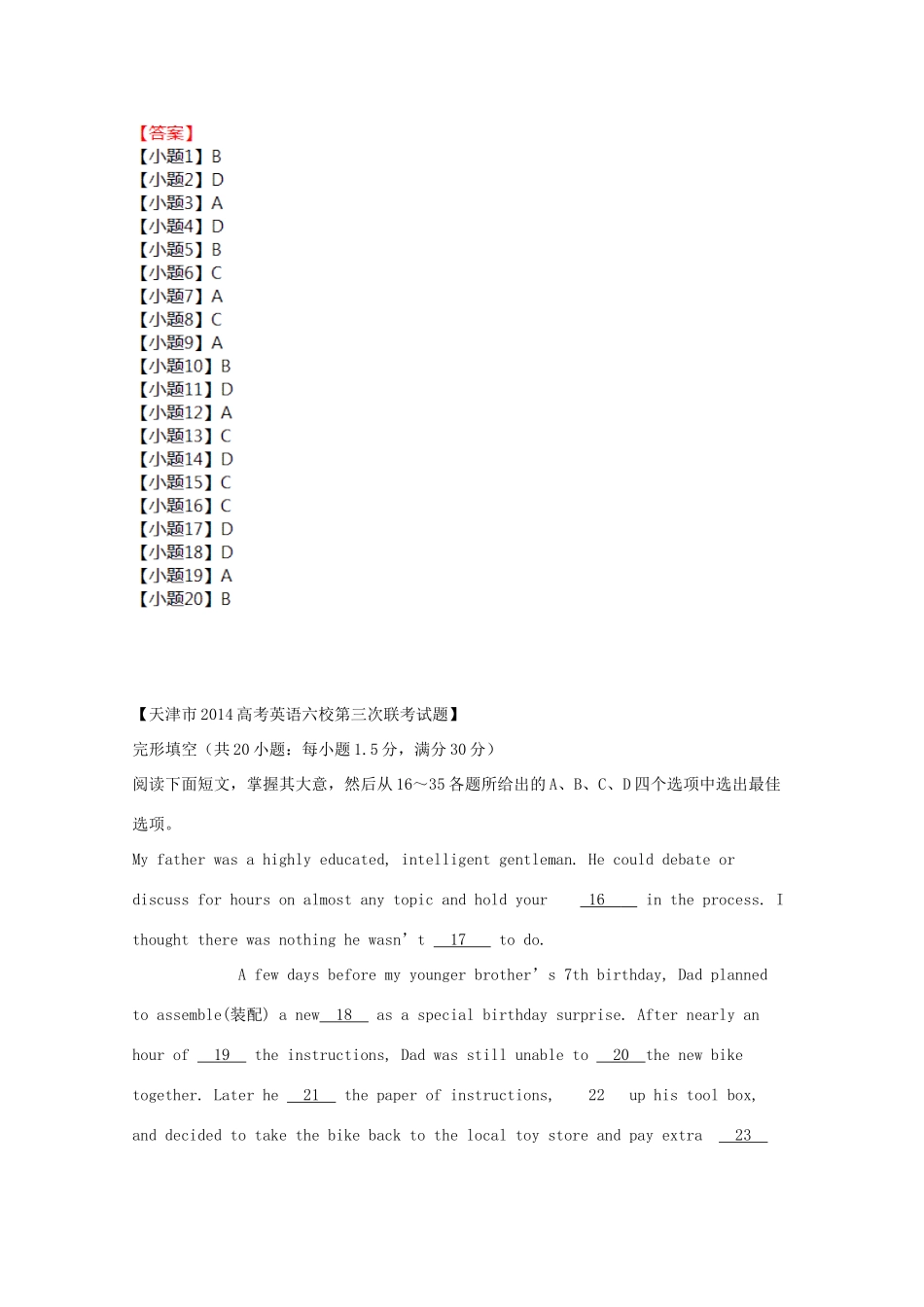 安徽省凤台县高考英语二轮复习 完形填空选练(1)试卷_第3页