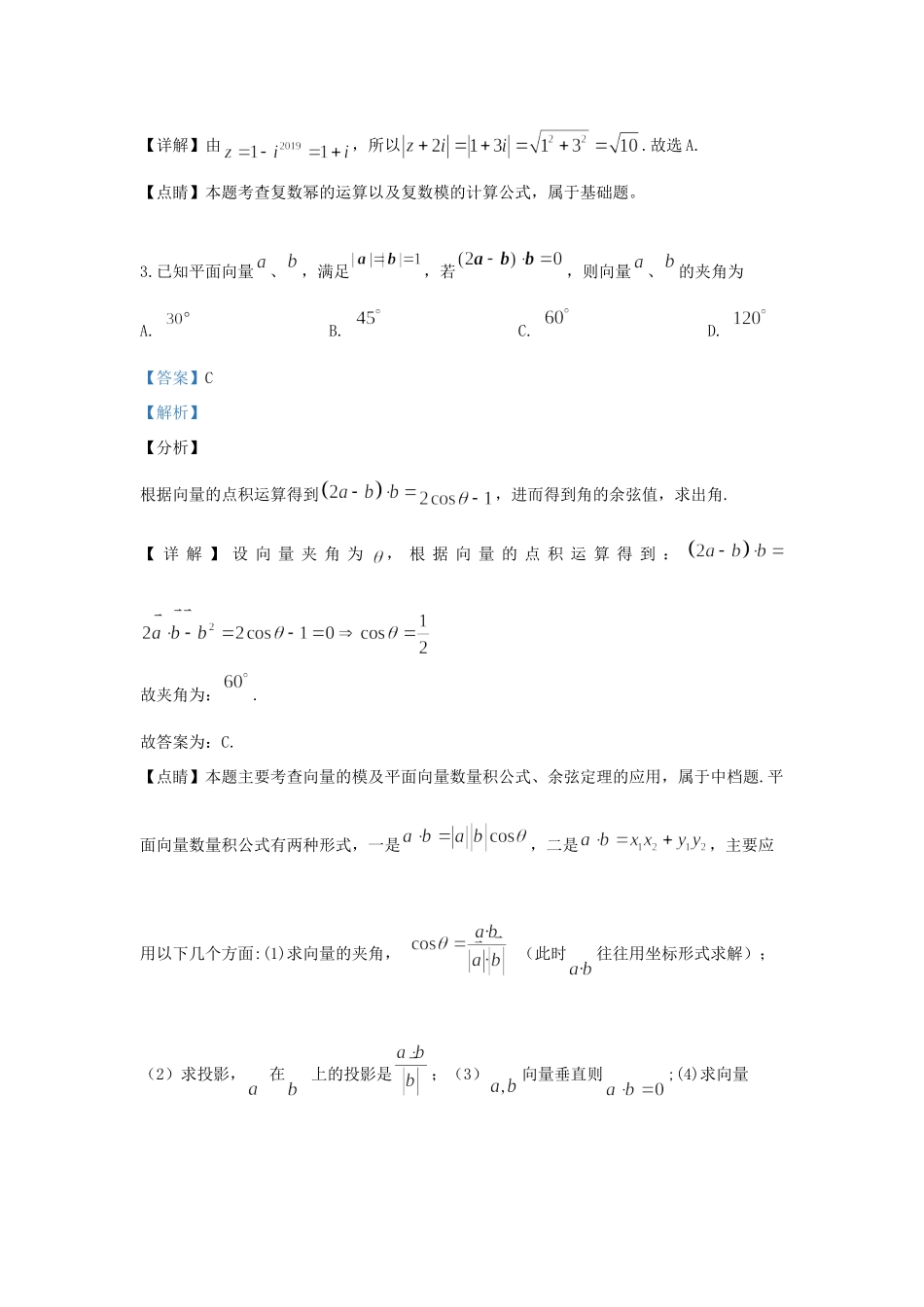 山东省安丘市、诸城市、五莲县、兰山区高三数学5月校级联合考试试卷 理试卷_第2页