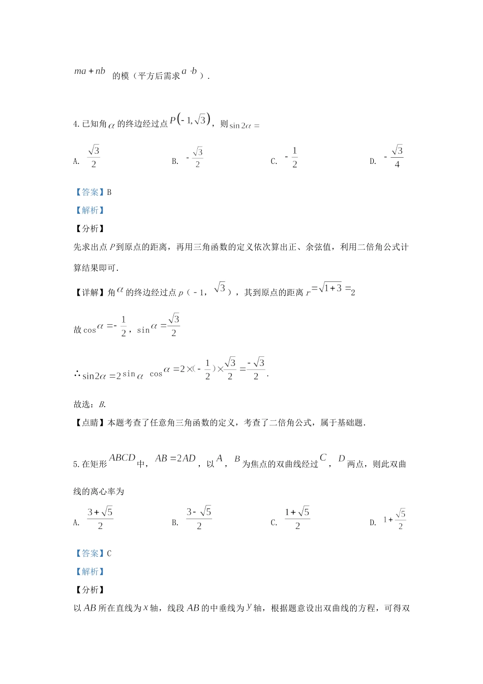 山东省安丘市、诸城市、五莲县、兰山区高三数学5月校级联合考试试卷 理试卷_第3页