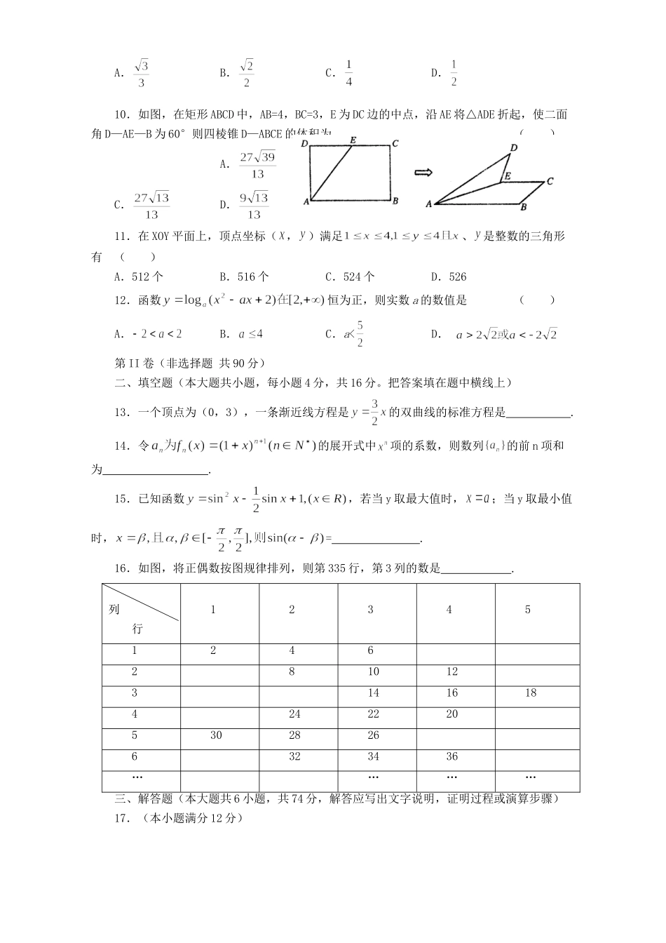 安徽省江南十校高三数学文科素质测试卷 人教版试卷_第2页