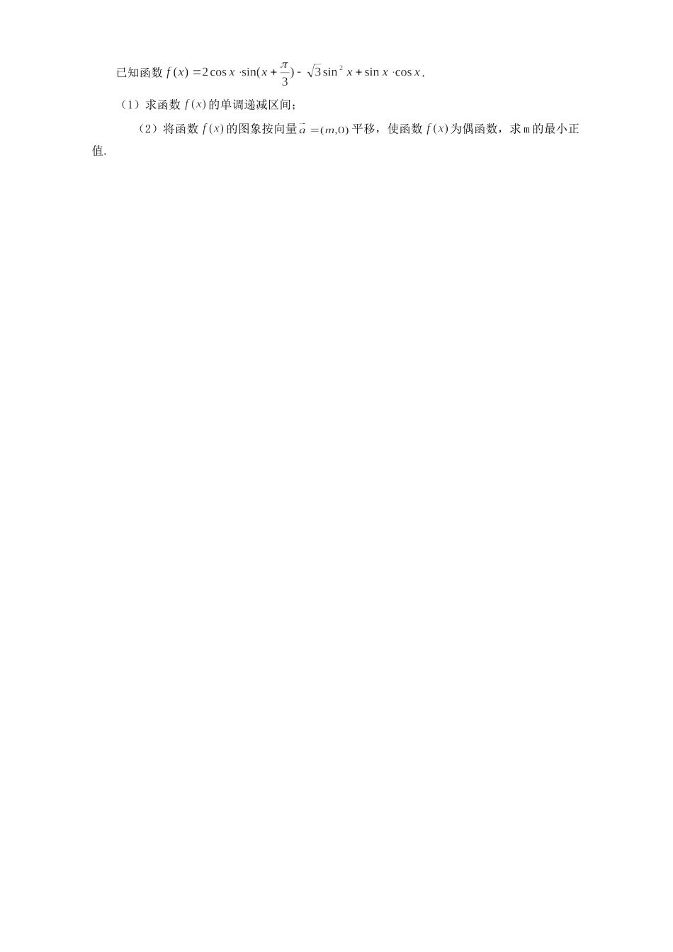 安徽省江南十校高三数学文科素质测试卷 人教版试卷_第3页