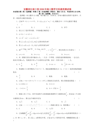 安徽省江南十校高三数学文科素质测试卷 人教版试卷