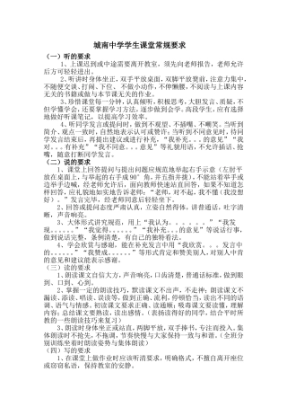 城南中学学生课堂常规要2