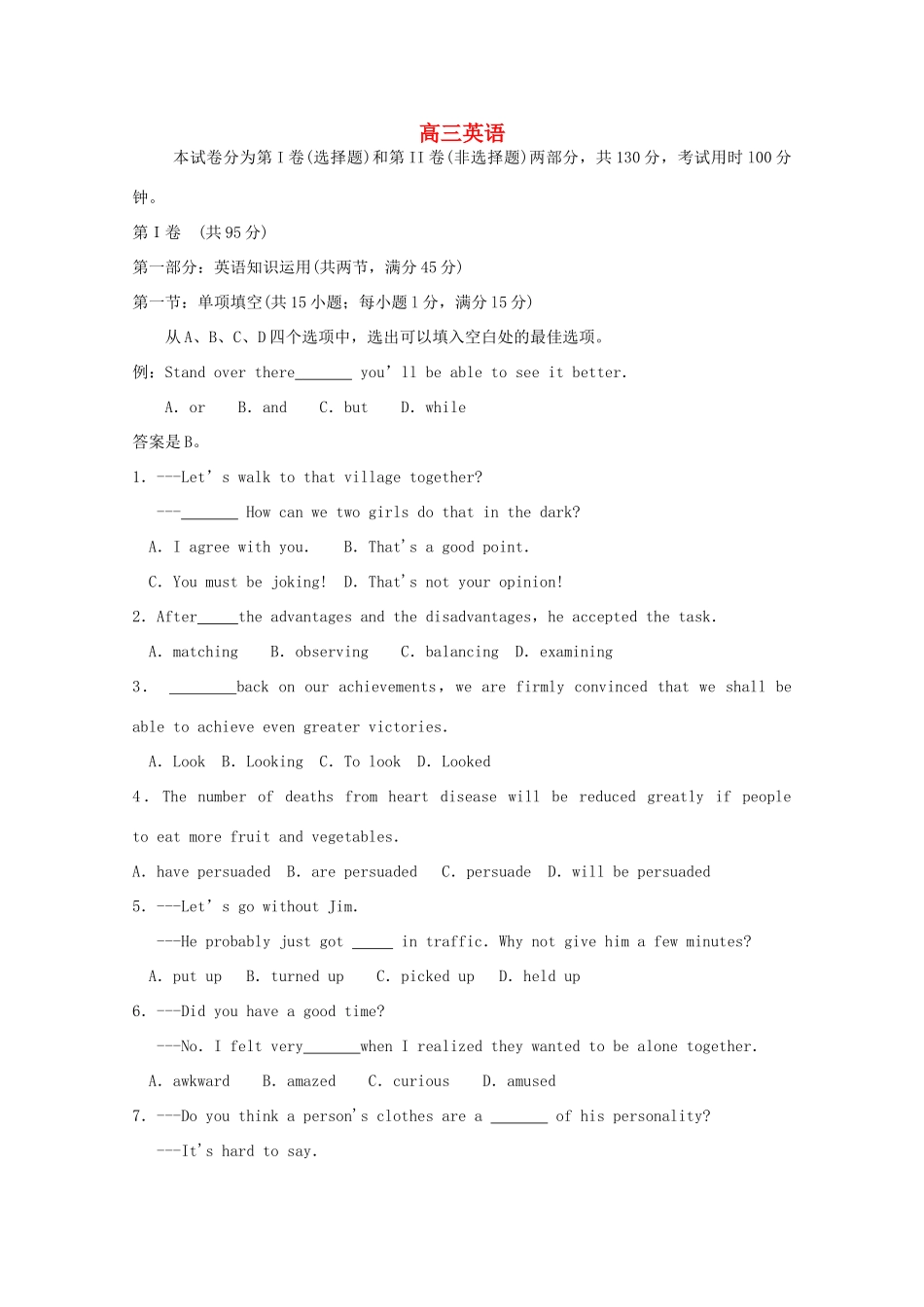 天津市红桥区高三英语第一次模拟考试试卷(红桥一模，无答案)新人教版试卷_第1页