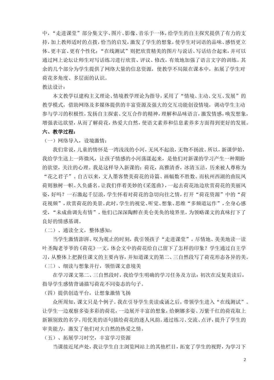 苏教版三年级语文《荷花》说课稿_第2页