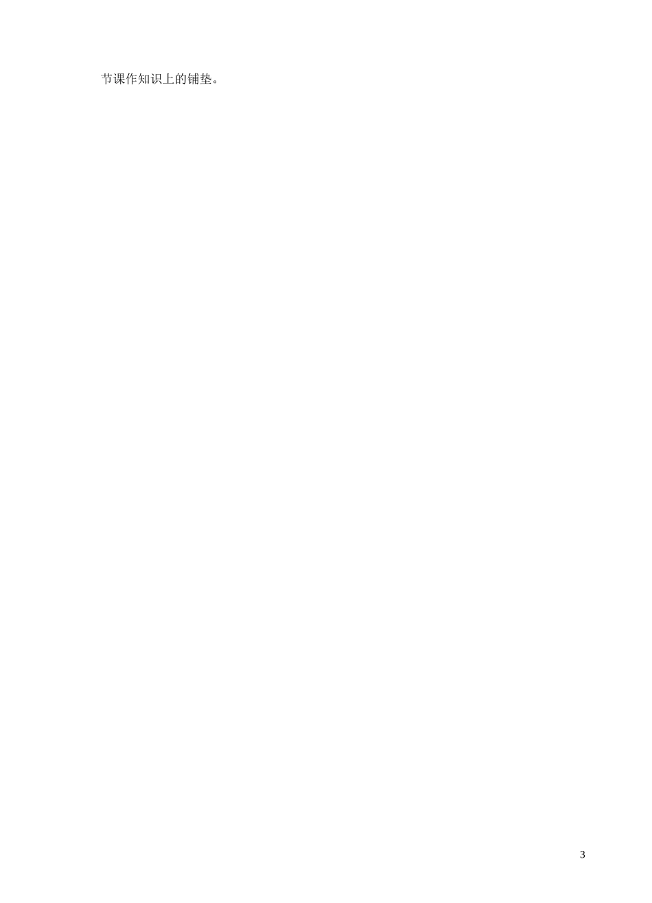 苏教版三年级语文《荷花》说课稿_第3页