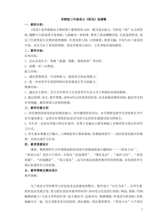 苏教版三年级语文《荷花》说课稿