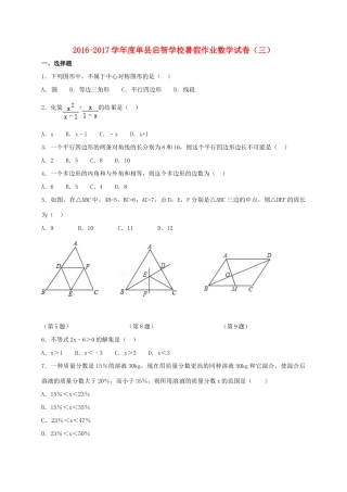 山东省菏泽市单县 八年级数学暑假作业试卷3 青岛版试卷