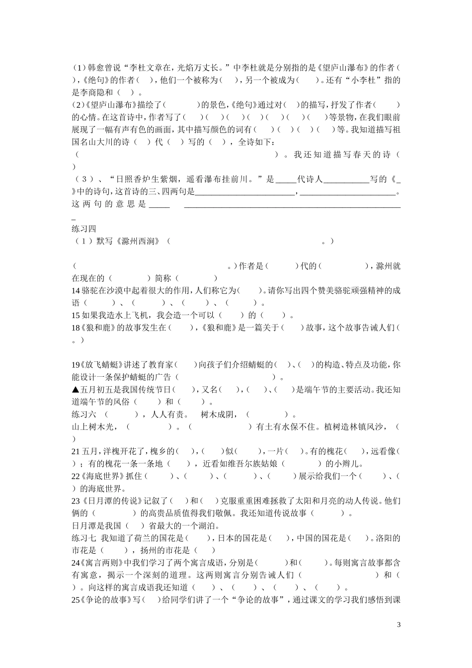 苏教版三年级下册语文按课文内容填空_第3页