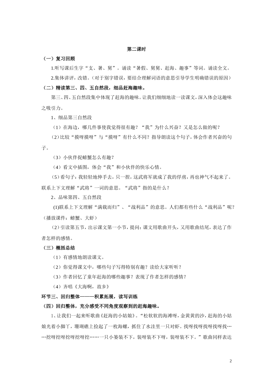 苏教版三年级下赶海_第2页