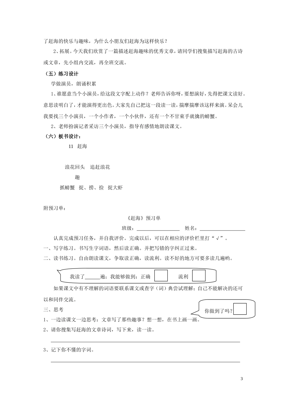 苏教版三年级下赶海_第3页